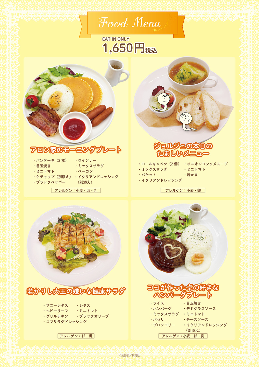 「ときめきトゥナイト CAFE」フード