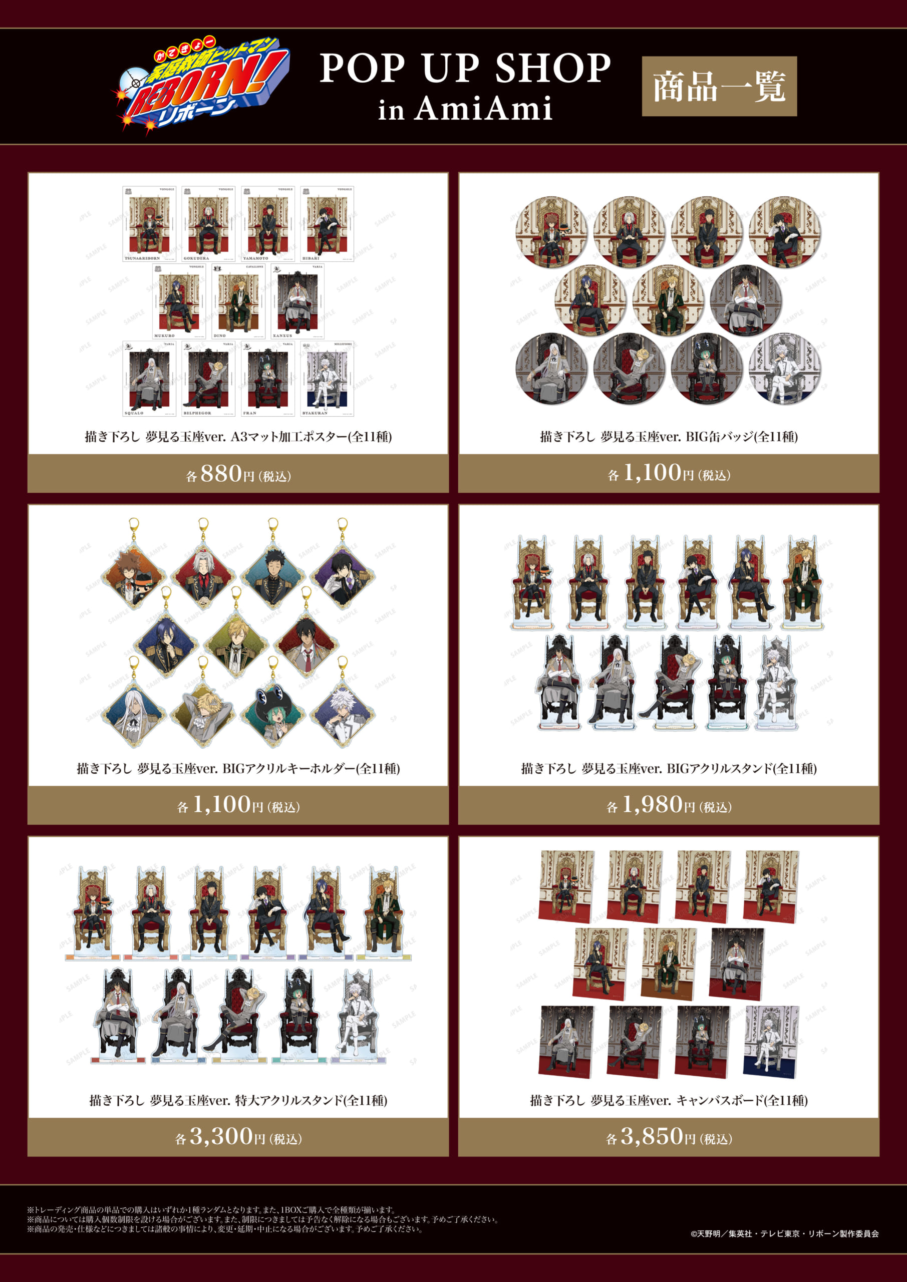 「家庭教師ヒットマンREBORN! POP UP SHOP in AmiAmi」単品グッズ