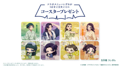 「薬屋のひとりごと×極楽湯・RAKU SPA」オリジナルコースター