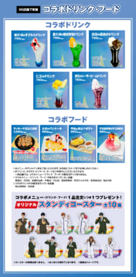 「テニプリ×ラウンドワン」コラボメニュー
