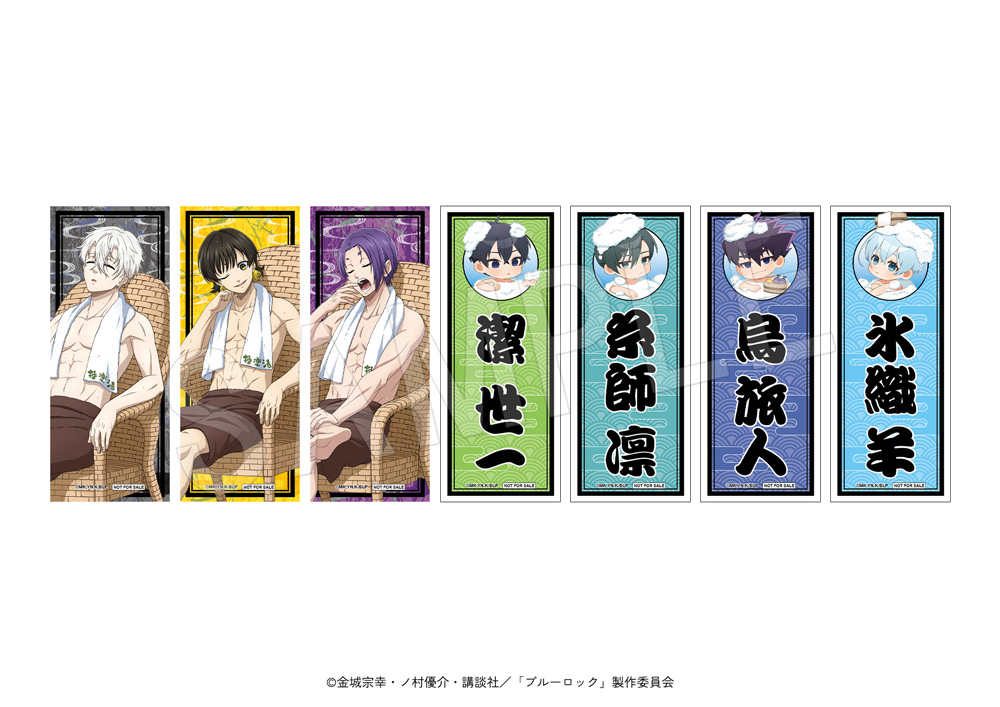 「ブルーロック×極楽湯・RAKUSPA」購入特典第2弾