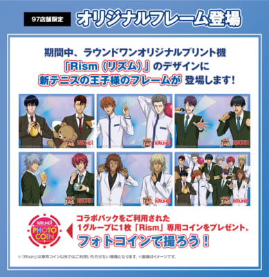 「テニプリ×ラウンドワン」オリジナルプリント機「Rism」コラボフレーム