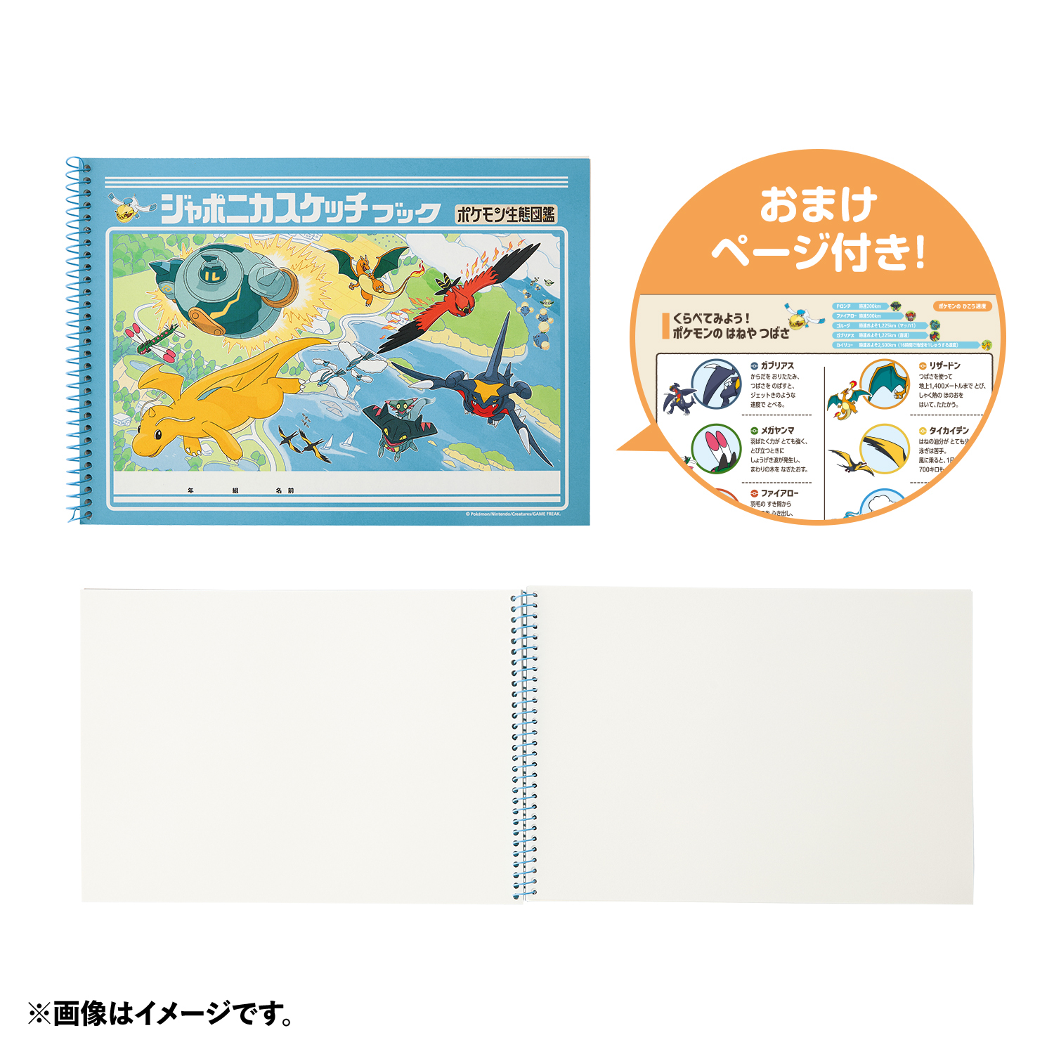 「ポケモン」ジャポニカスケッチブック ポケモン生態図鑑