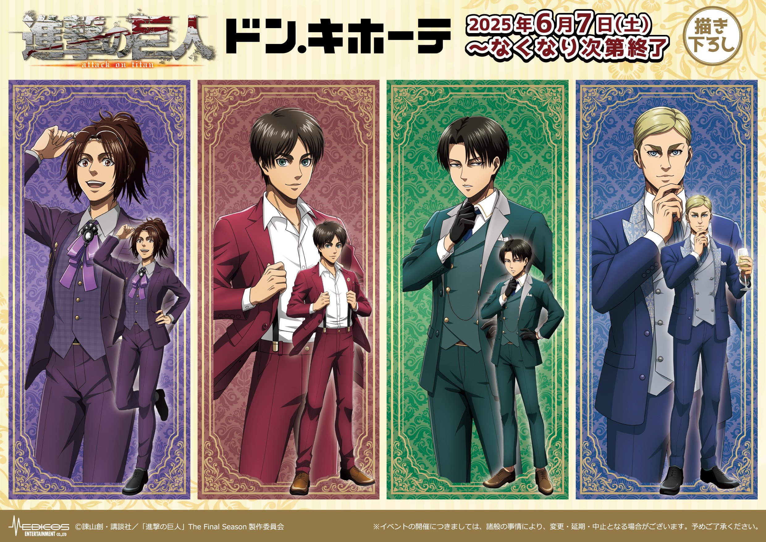 「進撃の巨人×ドンキホーテ」新作グッズが発売決定！エレンたちがパーティースーツ姿で登場