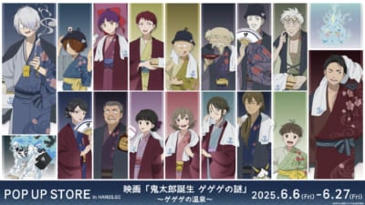 映画『鬼太郎誕生 ゲゲゲの謎』〜ゲゲゲの温泉〜　描き下ろしイラスト