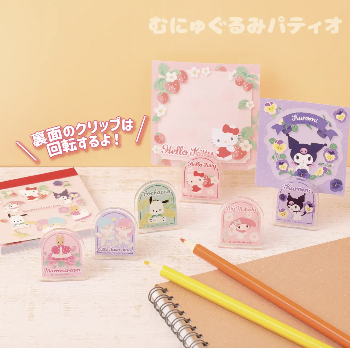 「サンリオキャラクターズ」花言葉デザインシリーズ 回転式アクリルクリップ