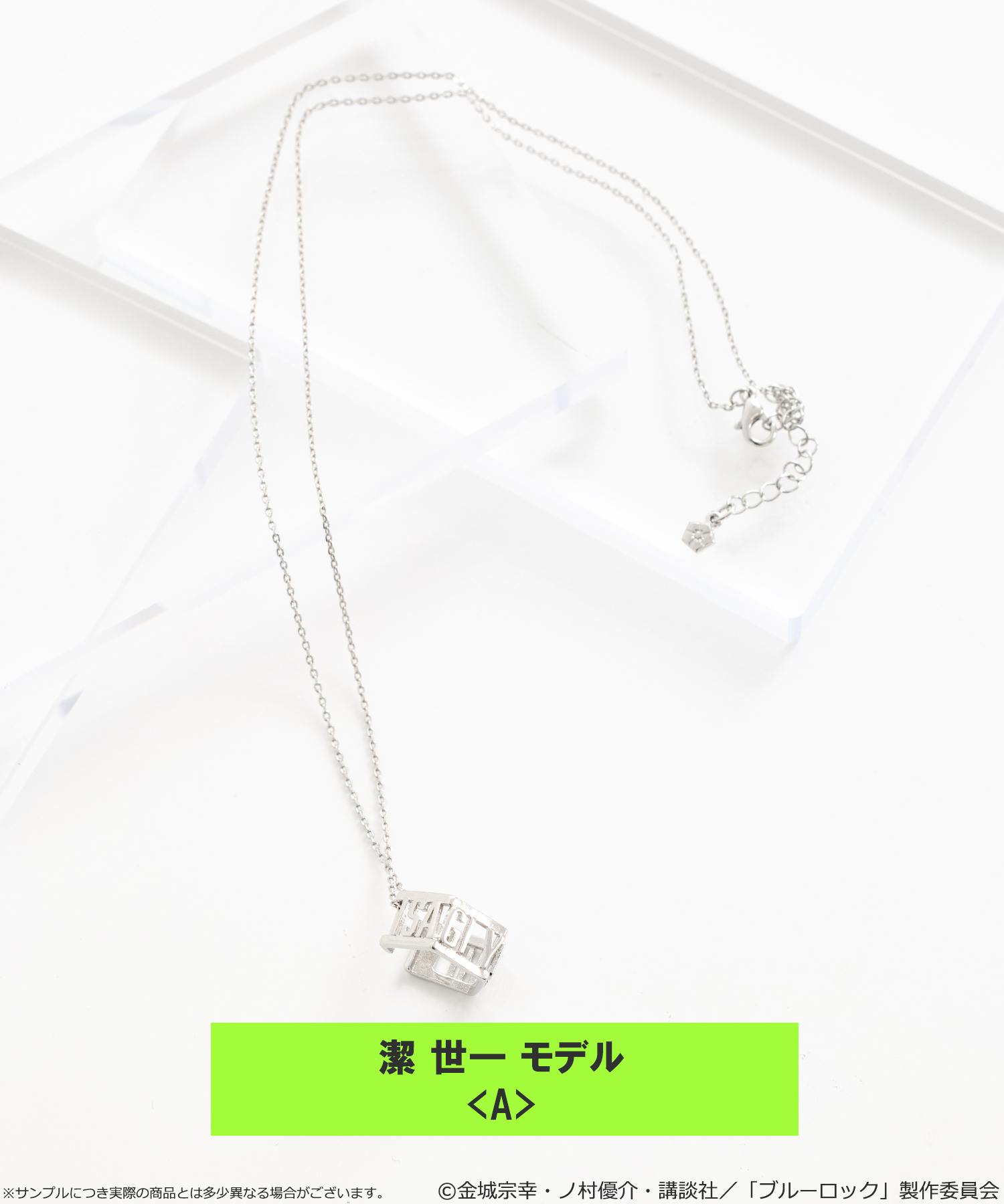 「ブルーロック×earth music＆ecology Japan Label」マルチWAYイヤーカフネックレス