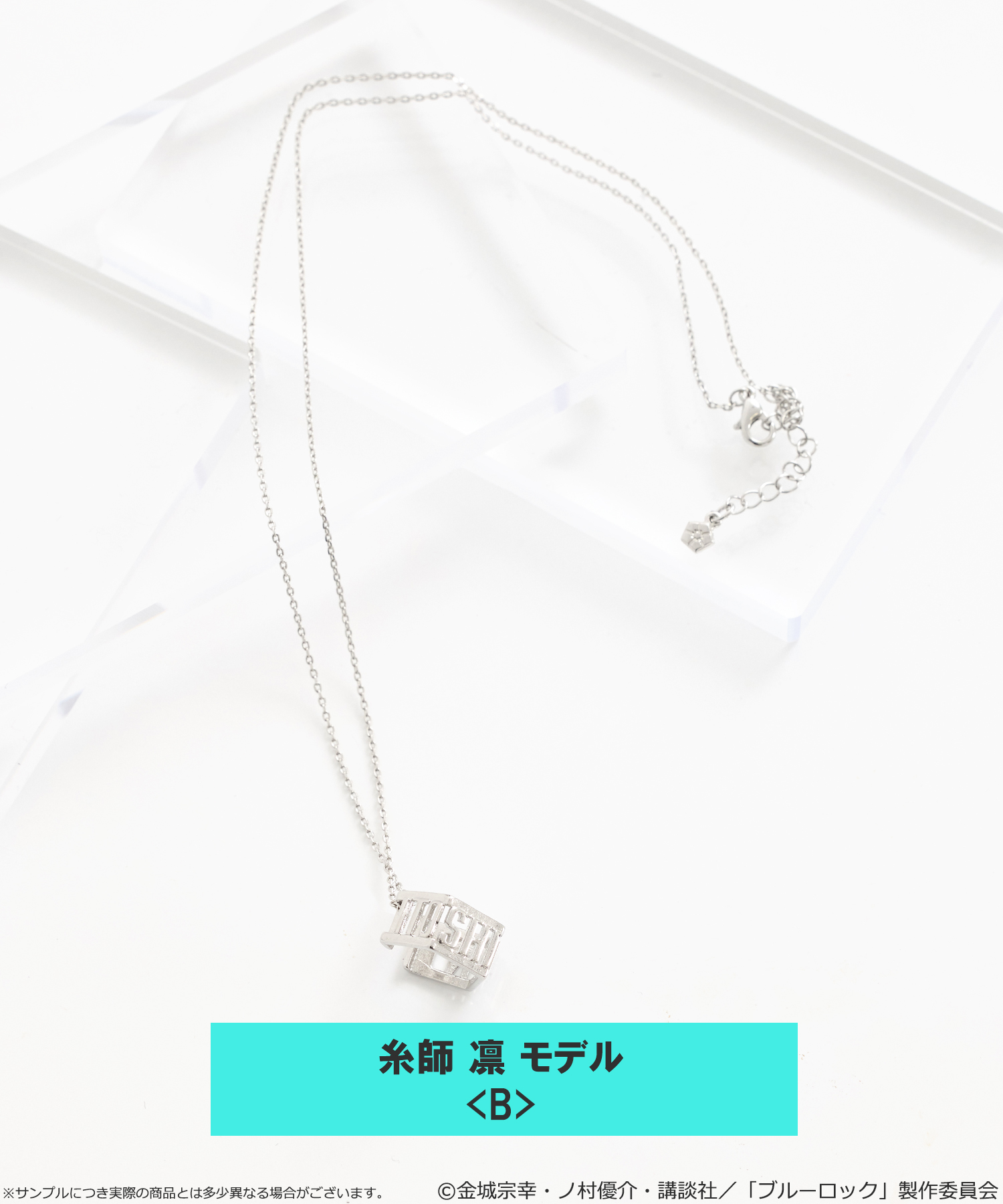 「ブルーロック×earth music＆ecology Japan Label」マルチWAYイヤーカフネックレス