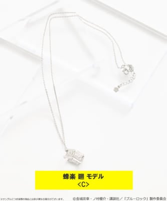 「ブルーロック×earth music＆ecology Japan Label」マルチWAYイヤーカフネックレス