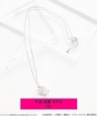 「ブルーロック×earth music＆ecology Japan Label」マルチWAYイヤーカフネックレス