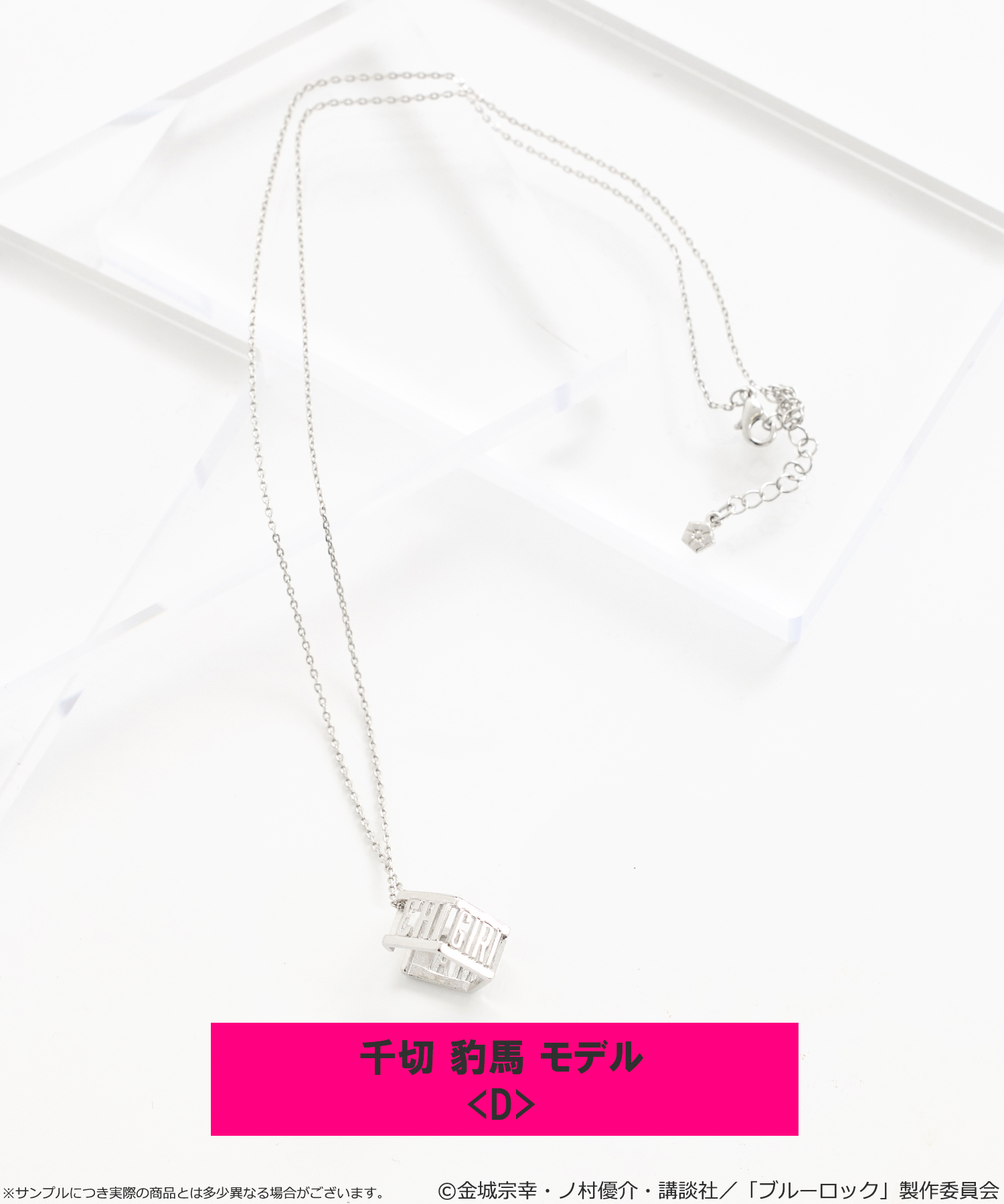 「ブルーロック×earth music＆ecology Japan Label」マルチWAYイヤーカフネックレス