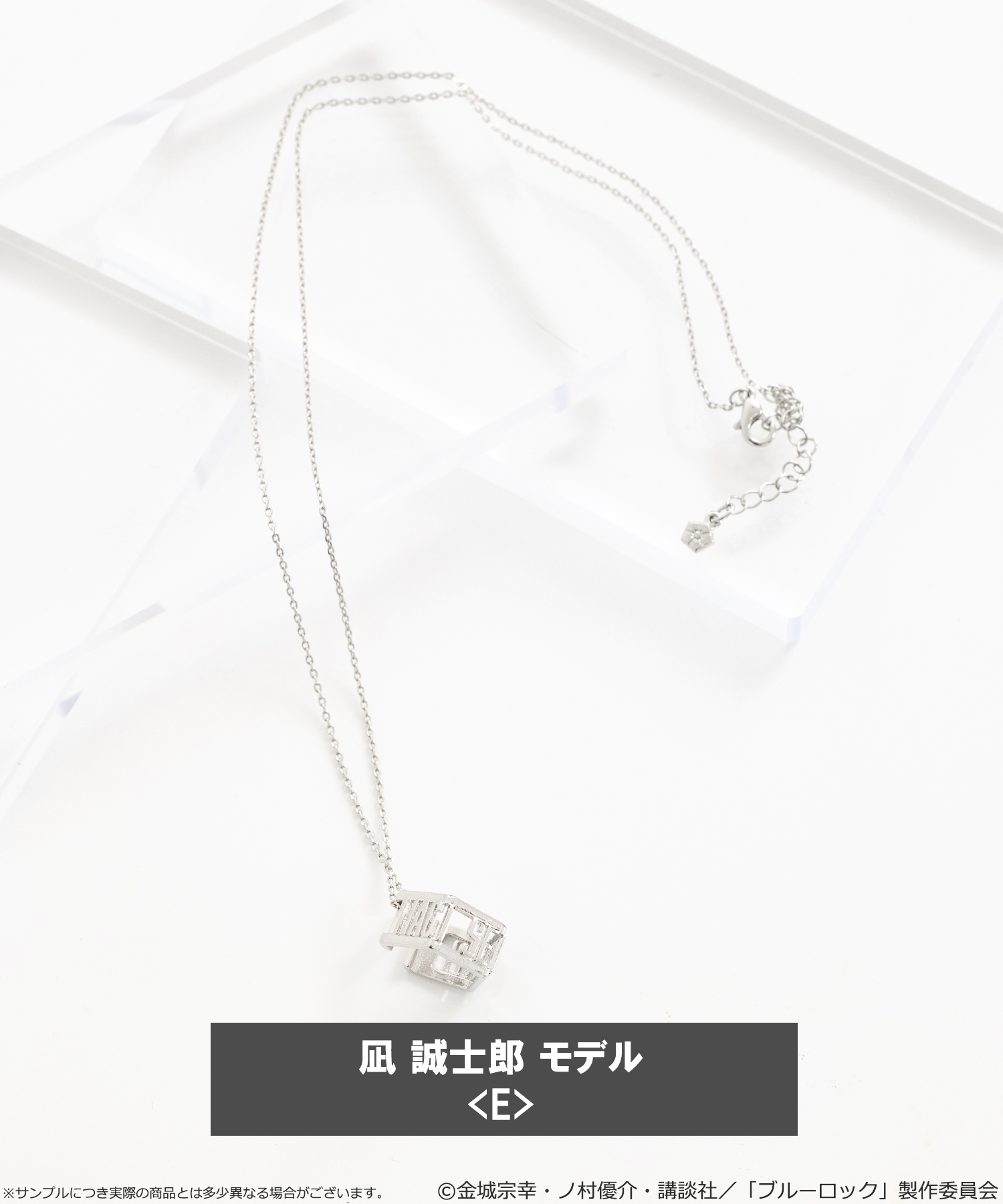 「ブルーロック×earth music＆ecology Japan Label」マルチWAYイヤーカフネックレス