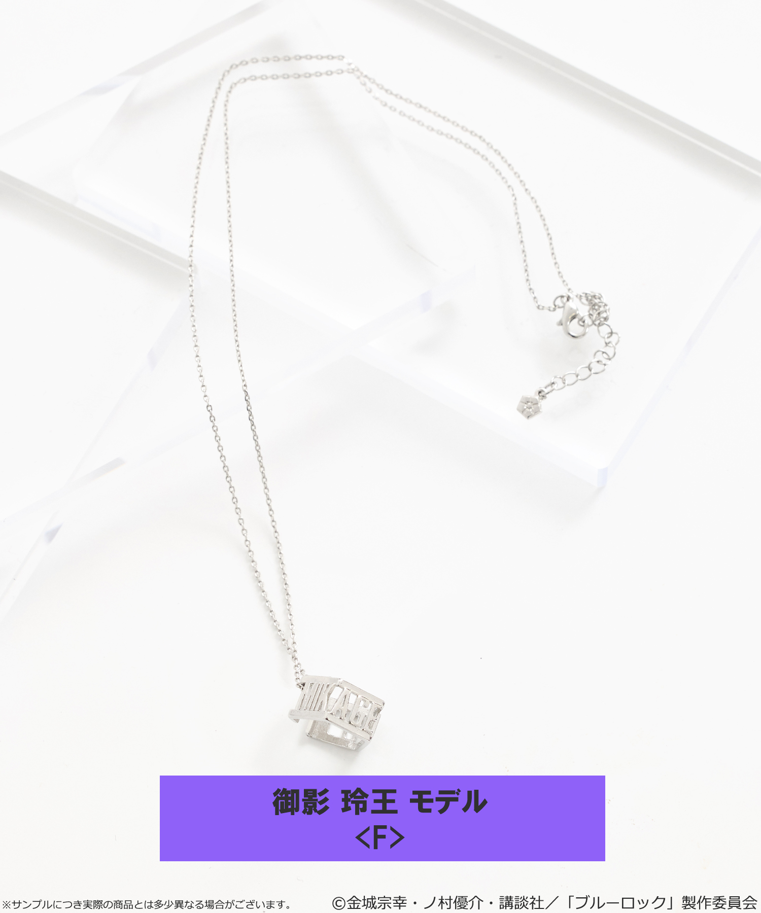 「ブルーロック×earth music＆ecology Japan Label」マルチWAYイヤーカフネックレス