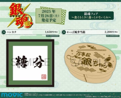 「銀魂フェア～食えるときに食っとかないとね～」グッズ③