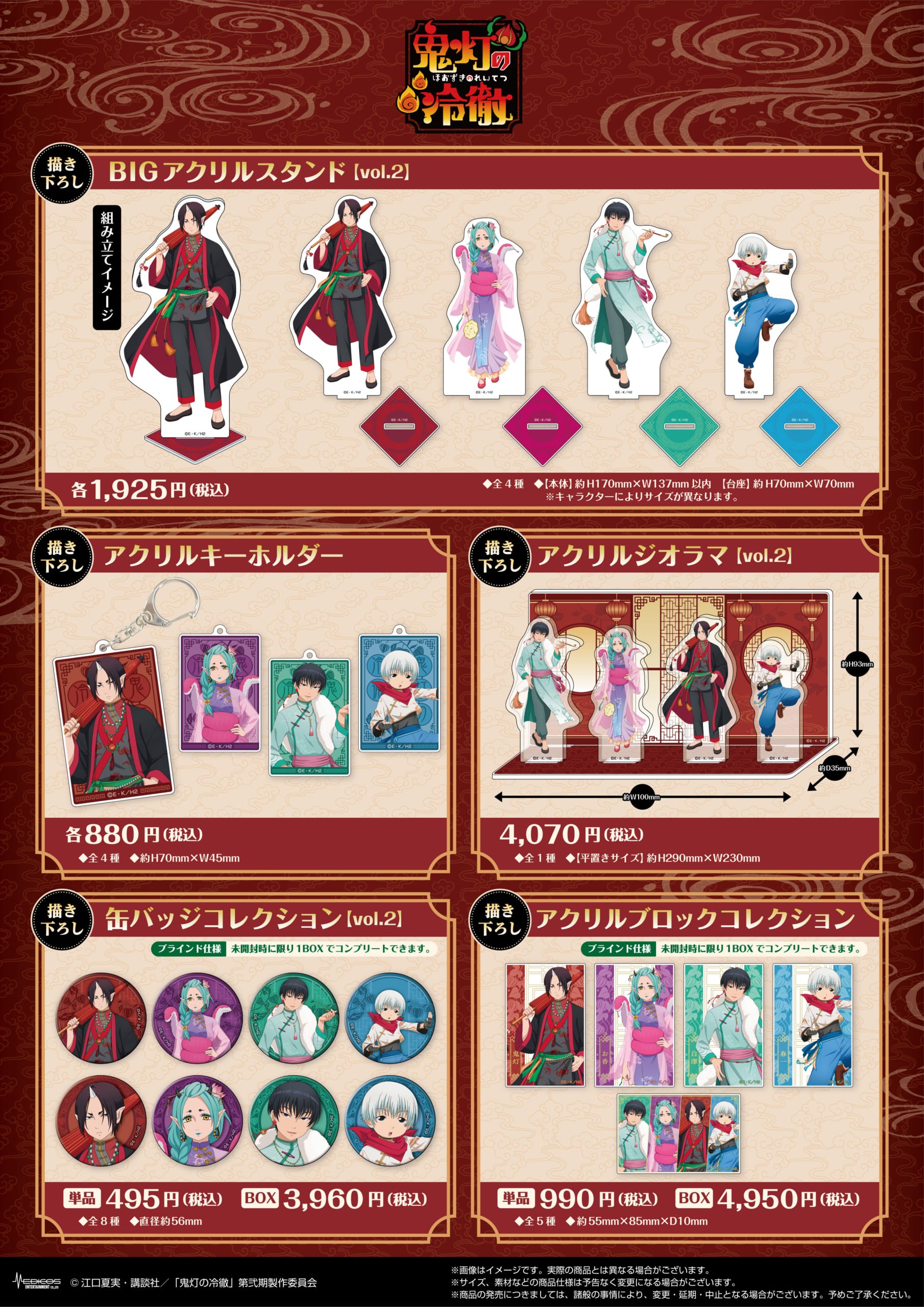 TVアニメ『鬼灯の冷徹』POP UP SHOP 第2弾 商品ラインナップ