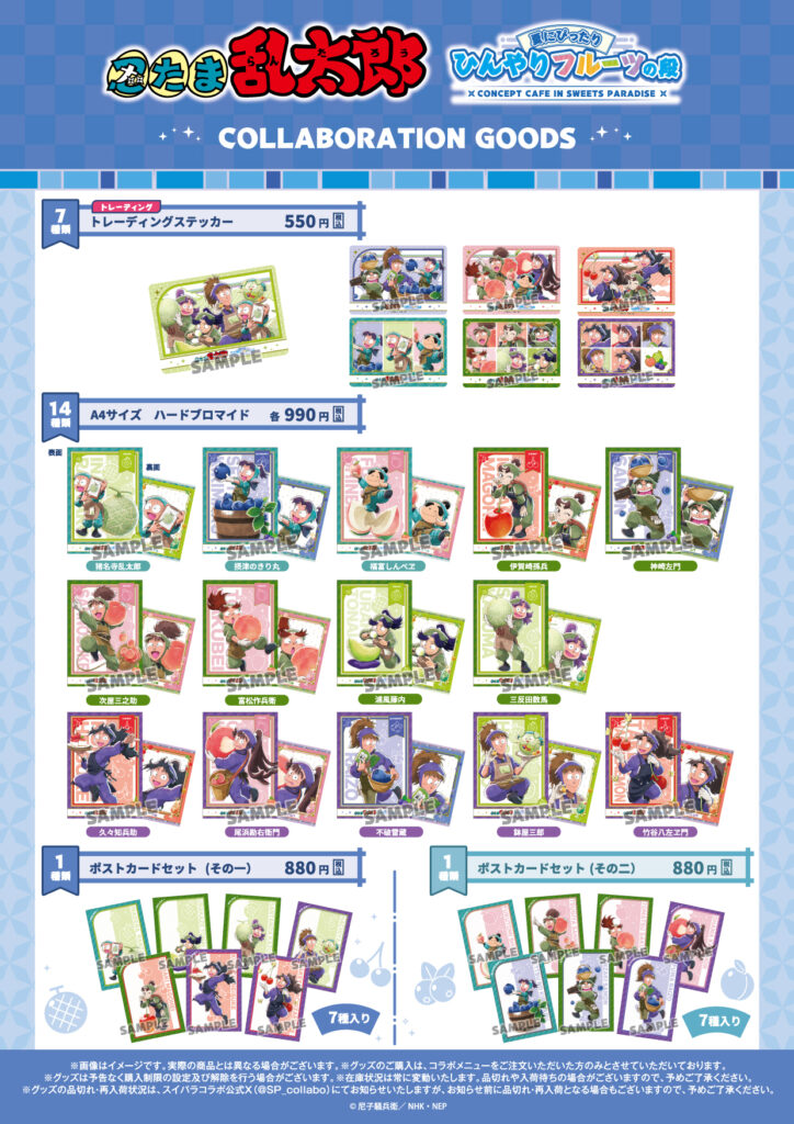 「忍たま乱太郎×スイーツパラダイス」グッズ③