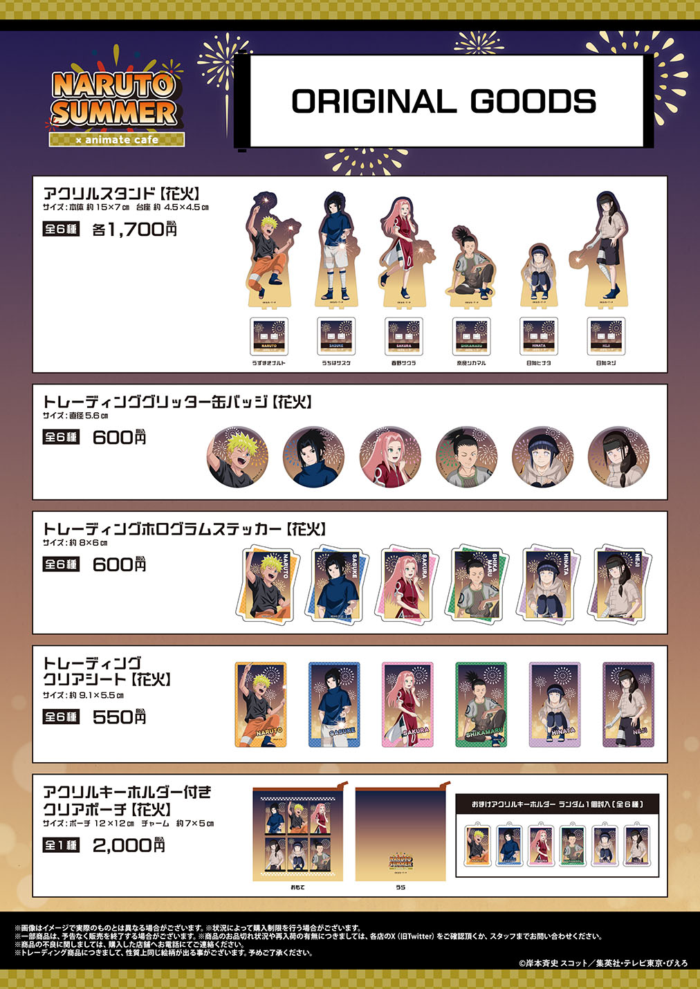 「NARUTO×アニメイトカフェスタンドHareza池袋」グッズ