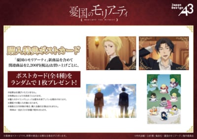 『憂国のモリアーティ』コラボカフェ 購入特典