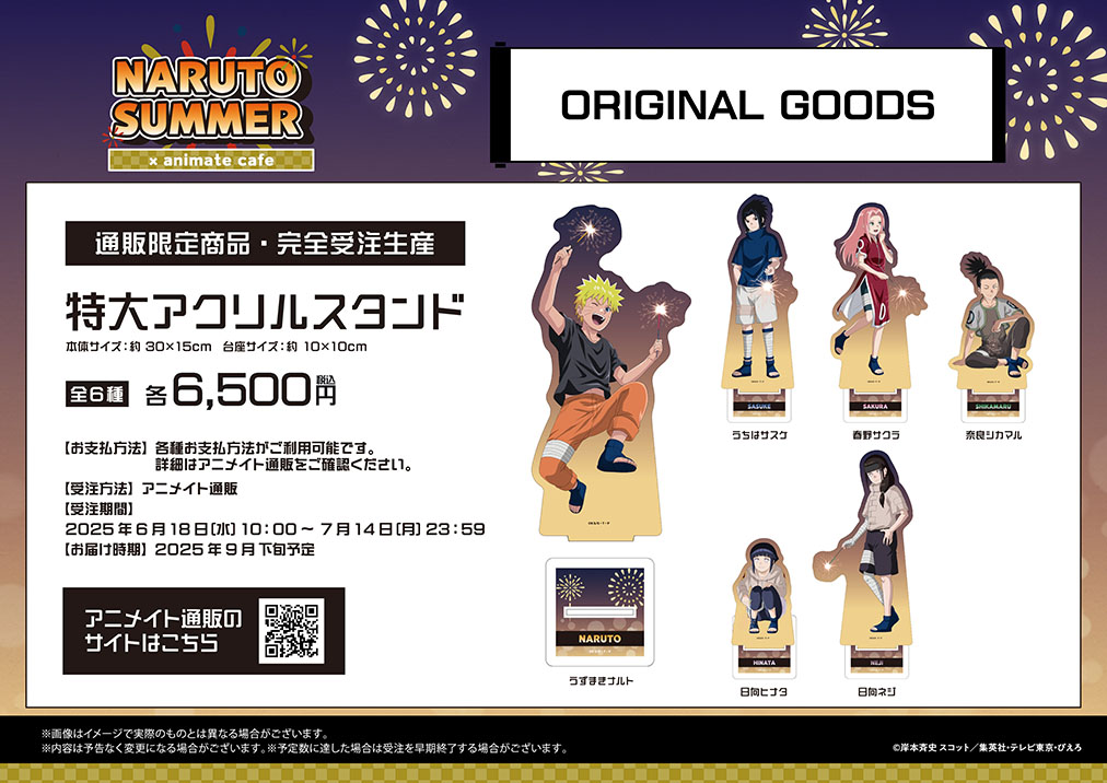 「NARUTO×アニメイトカフェスタンドHareza池袋」アクリルスタンド