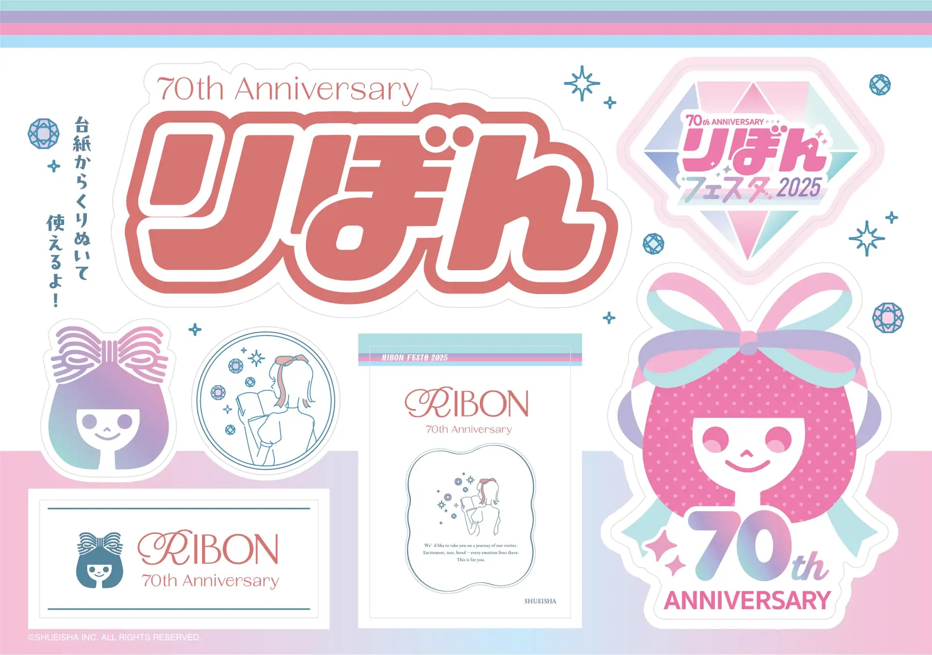 「りぼんフェスタ2025」くりぬける！ りぼんダイカットシールシート