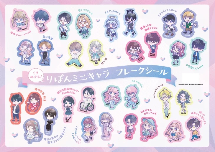 「りぼんフェスタ2025」くりぬける！ りぼんミニキャラフレークシールシート