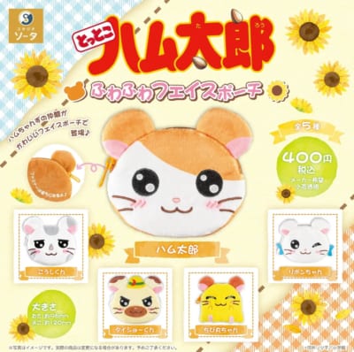 「とっとこハム太郎 ふわふわフェイスポーチ」