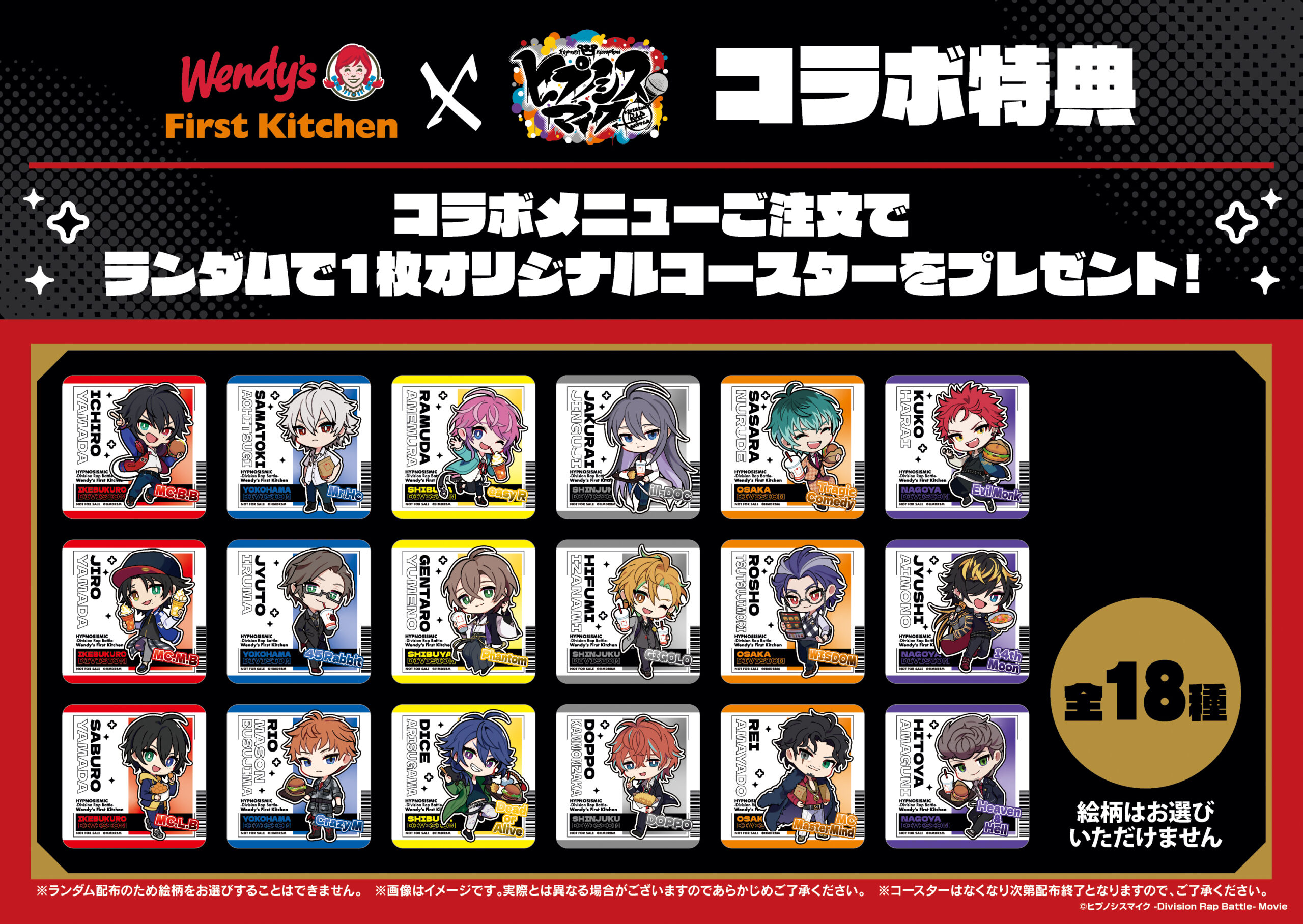 「ヒプマイ×ウェンディーズ・ファーストキッチン」コラボメニュー特典
