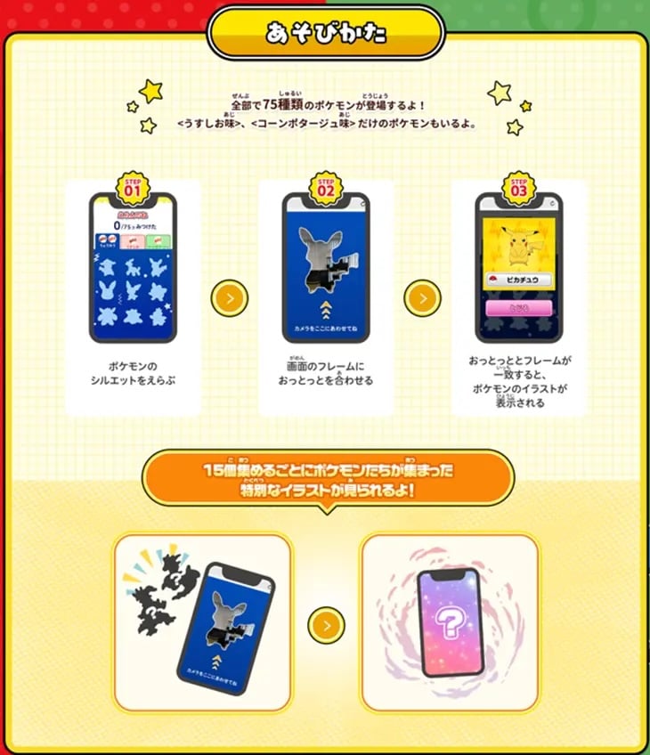 「ポケットモンスター×おっとっと」コラボ限定コンテンツ