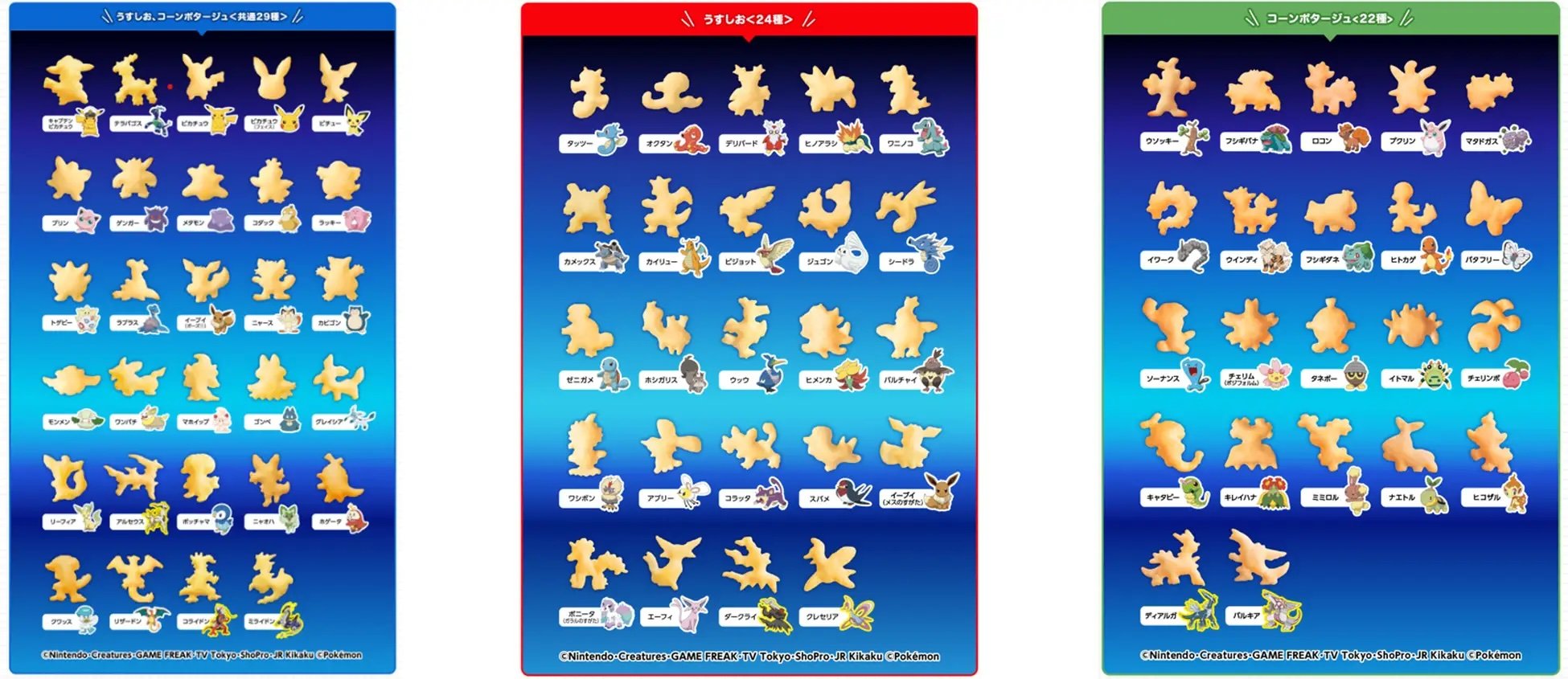 「ポケットモンスター×おっとっと」コラボお菓子型