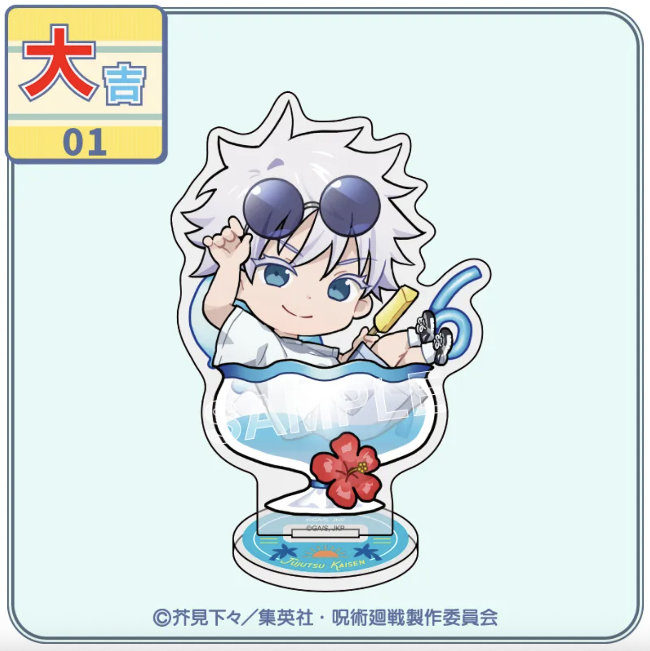 「呪術廻戦×まるくじ」大吉:アクリルスタンド