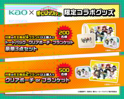 「ヒロアカ×花王」コラボグッズ