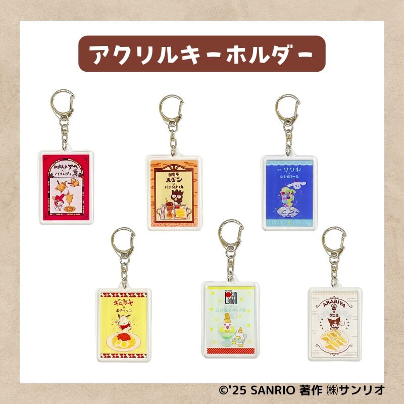 「サンリオキャラクターズ×純喫茶」コラボ第2弾　アクリルキーホルダー
