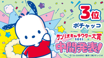 「2025年サンリオキャラクター大賞」ポチャッコ