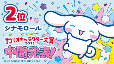 「2025年サンリオキャラクター大賞」シナモロール