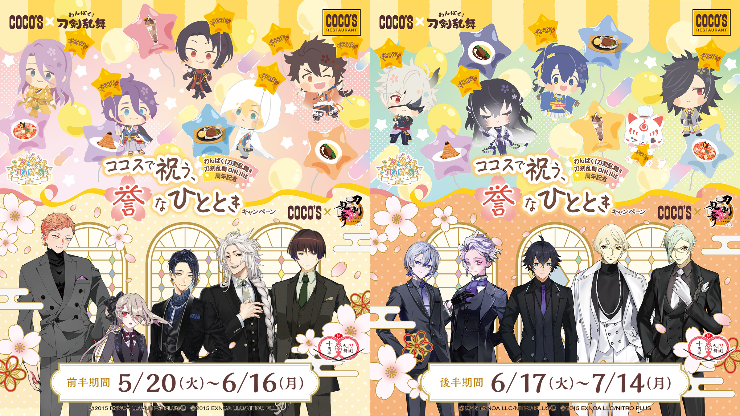 「刀剣乱舞×ココス」5月20日よりコラボキャンペーン開催！わんぱく刀剣乱舞5周年＆ゲーム10周年のアニバーサリーをお祝い