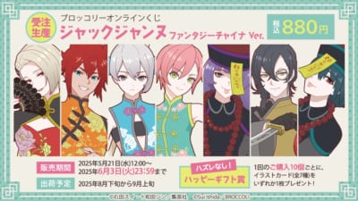 『ジャックジャンヌ』ブロッコリーオンラインくじ