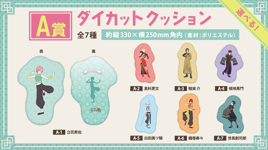 『ジャックジャンヌ』ブロッコリーオンラインくじ A賞：ダイカットクッション