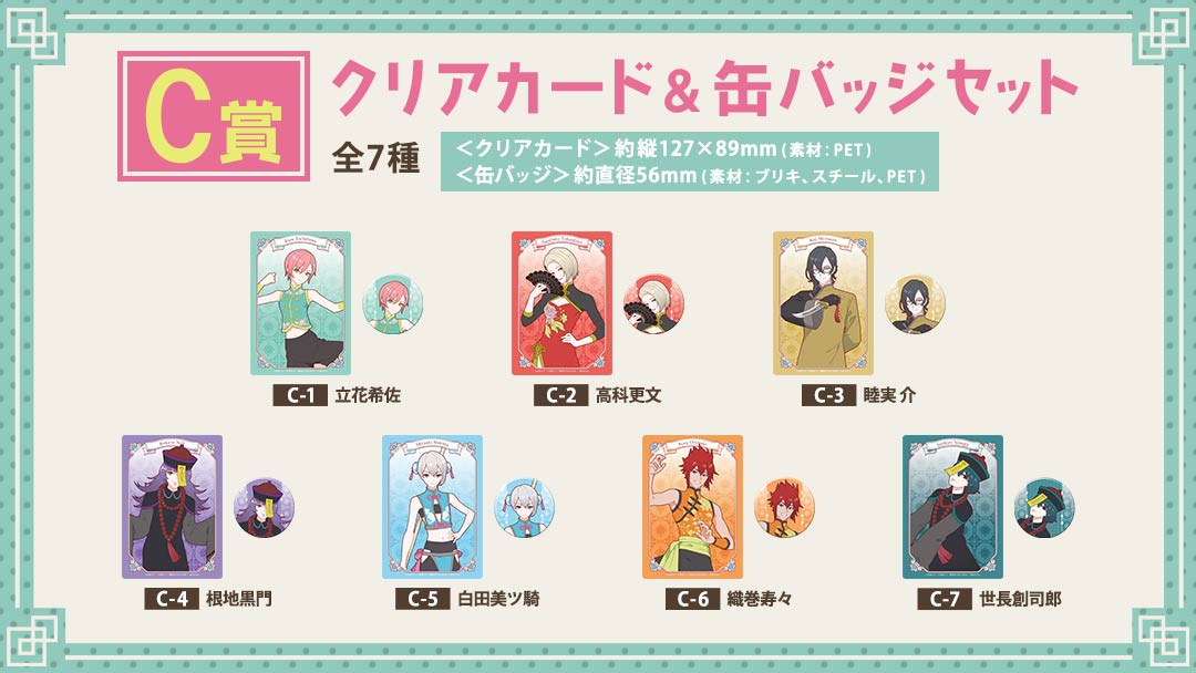 『ジャックジャンヌ』ブロッコリーオンラインくじ C賞：クリアカード＆缶バッジセット