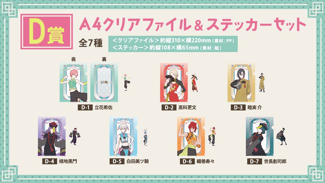 『ジャックジャンヌ』ブロッコリーオンラインくじ D賞：A4クリアファイル＆ステッカーセット