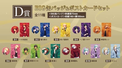 「ブロッコリーオンラインくじ うたの☆プリンスさまっ♪ Color Ribbon Ver.」D賞：BIG缶バッジ＆ポストカードセット