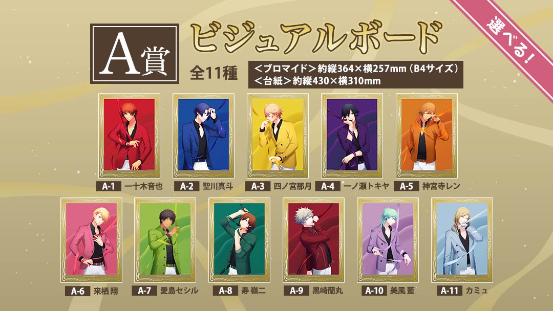 「ブロッコリーオンラインくじ うたの☆プリンスさまっ♪ Color Ribbon Ver.」A賞：ビジュアルボード