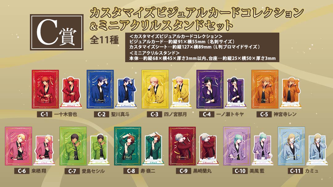 「ブロッコリーオンラインくじ うたの☆プリンスさまっ♪ Color Ribbon Ver.」C賞：カスタマイズビジュアルカードコレクション＆ミニアクリルスタンドセット
