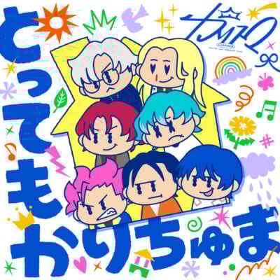 超人的シェアハウスストーリー『カリスマ』新曲「とってもかりちゅま」