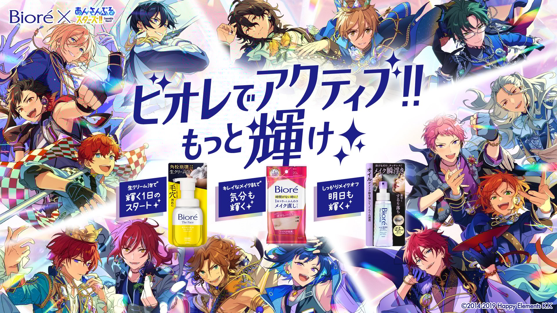 「あんスタ×ビオレ」5月12日よりコラボキャンペーン開催！対象商品購入でライブチケットや限定グッズが当たる