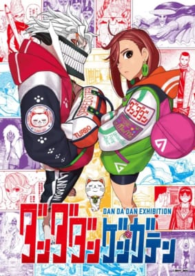 「ダンダダン ゲンガテン」