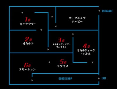 「ダンダダン ゲンガテン」エリア