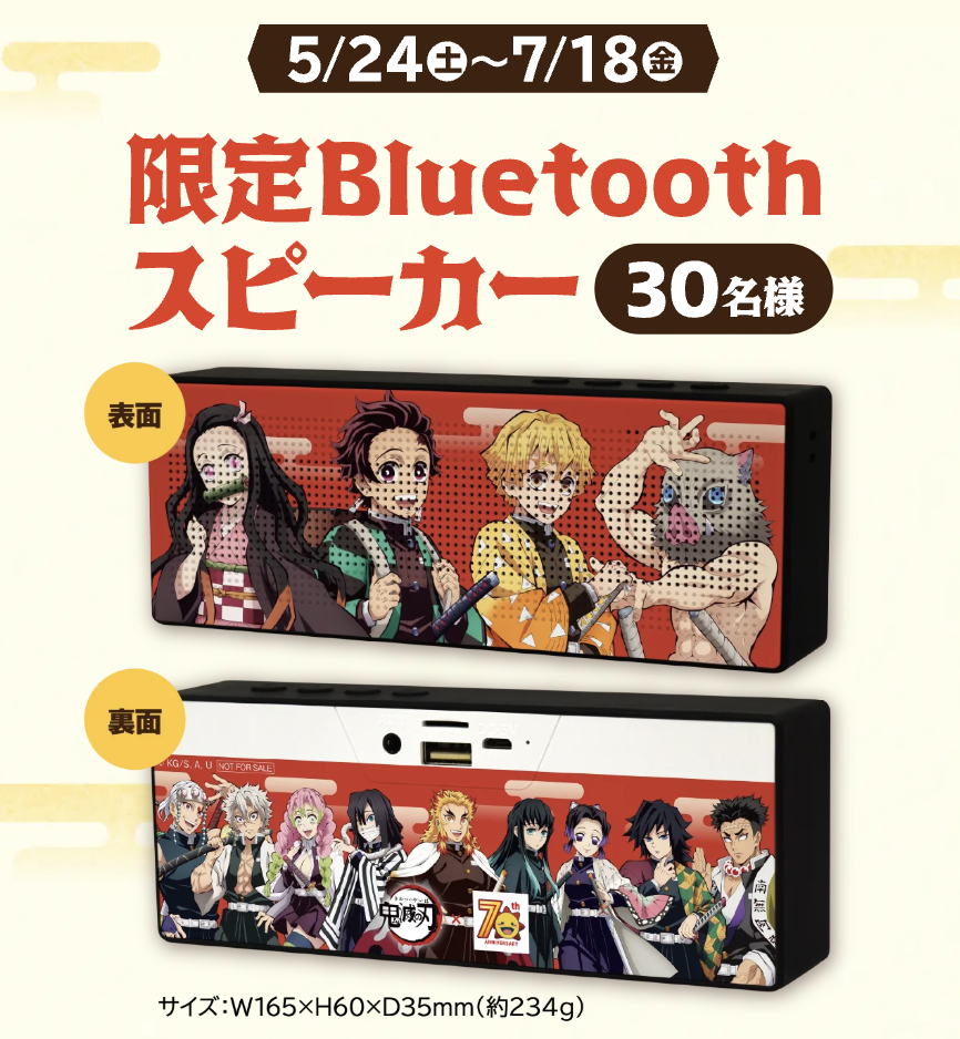 『鬼滅の刃』全集中!コジマの決戦セール! 限定Bluetoothスピーカー