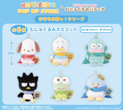「はぴだんぶい POP UP STORE × むにゅぐるみパティオ」商品ラインナップ