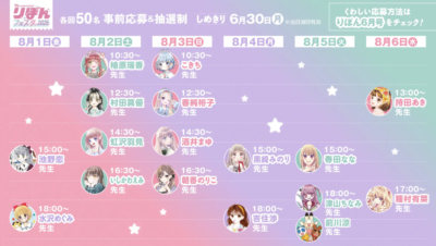 「りぼんフェスタ2025」直筆サイン会