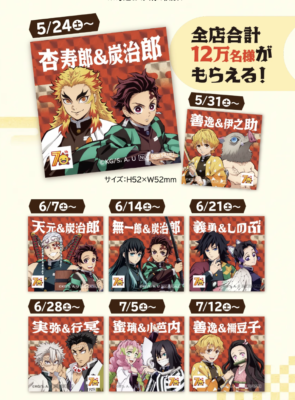 『鬼滅の刃』全集中！コジマの決戦セール！ 限定ホログラムステッカー